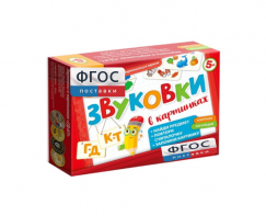 Набор игр по риторике и развитию речи "Звуковки в картинках ГД-КТ" - fgospostavki.ru - Яблоновский