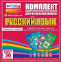 Динамические раздаточные пособия. Русский язык (карточки). Комплект разрезных карточек для тренировки орфографических навыков. - fgospostavki.ru - Яблоновский
