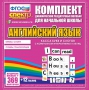 Динамические раздаточные пособия. Английский язык (карточки). Касса букв и слогов с набором интерактивных таблиц. - fgospostavki.ru - Яблоновский