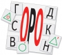 Динамические раздаточные пособия. Русский язык (комплект демонстрационных материалов). Касса букв, слогов, звуковых схем с набором интерактивных таблиц. - fgospostavki.ru - Яблоновский