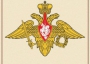 Комплект плакатов "Государственные и военные символы Российской Федерации" - fgospostavki.ru - Яблоновский