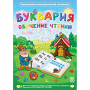 Буквария. Обучение чтению. Программно-методический комплекс - fgospostavki.ru - Яблоновский
