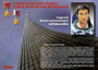 Комплект плакатов "Твои Герои, Россия" - fgospostavki.ru - Яблоновский