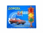 Настольная игра "Дорога" - fgospostavki.ru - Яблоновский