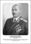 Командующие фронтами в Великую Отечественную войну 1941-1945. Портреты. (32х45 сантиметров) - fgospostavki.ru - Яблоновский
