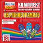 Динамические раздаточные пособия. Русский язык (шнуровка). Азбука, учимся читать. - fgospostavki.ru - Яблоновский