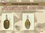 Комплект плакатов "Ручные гранаты" - fgospostavki.ru - Яблоновский