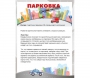 Парковка для профессионалов - fgospostavki.ru - Яблоновский