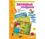 Звуковые ходунки Ж, Ш - fgospostavki.ru - Яблоновский