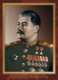 Комплект плакатов "Маршалы Великой Победы" - fgospostavki.ru - Яблоновский
