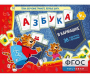 Азбука в кармашке - fgospostavki.ru - Яблоновский