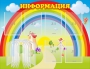 Стенд "Информация" Вариант 3 - fgospostavki.ru - Яблоновский