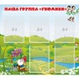 Стенд "Наша группа Гномики" - fgospostavki.ru - Яблоновский