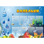Стенд "Капельки" - fgospostavki.ru - Яблоновский