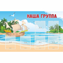 Стенд "Наша группа" 1.4x0.9 - fgospostavki.ru - Яблоновский