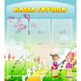 Стенд "Наша группа" с 5 карманами - fgospostavki.ru - Яблоновский