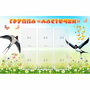 Стенд "Группа Ласточки" - fgospostavki.ru - Яблоновский