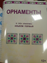 Пособие для слабовидящих - Орнаменты - fgospostavki.ru - Яблоновский