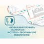 «Мобильный Профиль психолога» (ноутбук + программное обеспечение) - fgospostavki.ru - Яблоновский