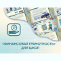 Программное обеспечение «Финансовая грамотность» для школ - fgospostavki.ru - Яблоновский