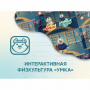 Программное обеспечение «Интерактивная физкультура УМКА» - fgospostavki.ru - Яблоновский