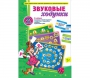 Звуковые ходунки Р-Рь, Л-Ль - fgospostavki.ru - Яблоновский