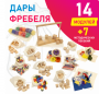 Игровой набор Дары Фребеля в мешочках 14 модулей с методическими пособиями 7 книг - fgospostavki.ru - Яблоновский