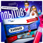 Набор для опытов "Химия 8 класс" - fgospostavki.ru - Яблоновский