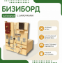 Бизиборд «Замочки» - fgospostavki.ru - Яблоновский