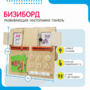 Бизиборд «№2» - fgospostavki.ru - Яблоновский