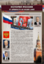 Комплектов стендов "История России в лицах" (6 шт.) - fgospostavki.ru - Яблоновский