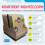 Комплект Монтессори: игровые панели малые с напольным основанием (12 шт.) - fgospostavki.ru - Яблоновский