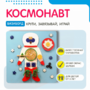 Бизиборд «Космонавт» - fgospostavki.ru - Яблоновский