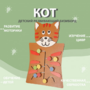 Бизиборд «Кот» - fgospostavki.ru - Яблоновский