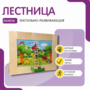 Тактильно-развивающая панель «Лестница» - fgospostavki.ru - Яблоновский