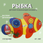 Бизиборд «Оранжевая рыбка» - fgospostavki.ru - Яблоновский