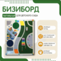 Тактильный бизиборд №1 - fgospostavki.ru - Яблоновский