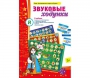 Звуковые ходунки Й (Я, Е, Ё, Ю) Йотированные звуки - fgospostavki.ru - Яблоновский